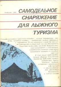 Самодельное Снаряжение Для Лыжного Туризма