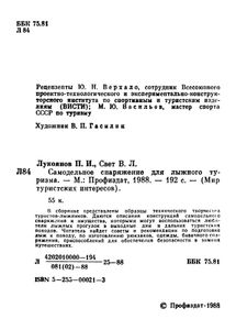 Самодельное Снаряжение Для Лыжного Туризма