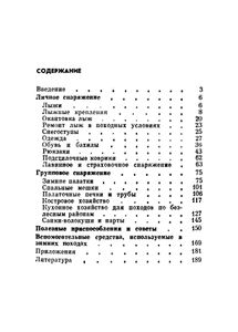 Самодельное Снаряжение Для Лыжного Туризма