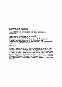 Самодельное Снаряжение Для Лыжного Туризма