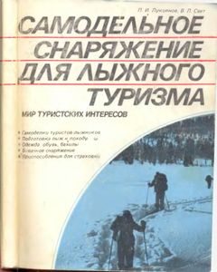 Самодельное Снаряжение Для Лыжного Туризма
