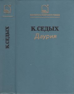 Даурия