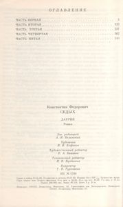 Даурия