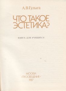 Что Такое Эстетика?