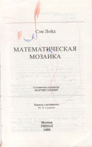 Математическая Мозаика