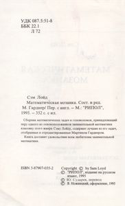 Математическая Мозаика