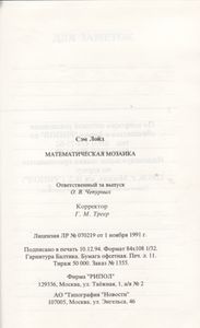 Математическая Мозаика