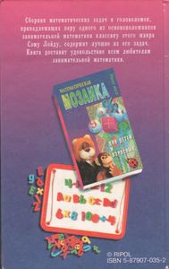 Математическая Мозаика