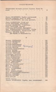 Харбин. Ветка Русского Дерева.
