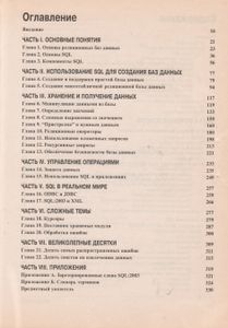 SQL Для "Чайников"