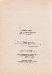 SQL Для "Чайников"