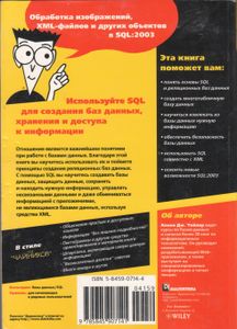 SQL Для "Чайников"