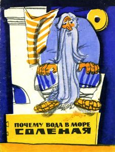 Почему Вода В Море Соленая