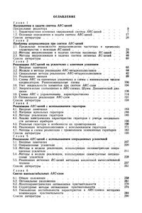 Синтез Активных RC-Цепей. Современное Состояние И Проблемы.