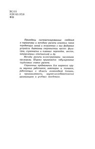 Справочник По Элеметам Волноводной Техники