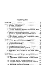 Справочник По Элеметам Волноводной Техники