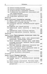 Справочник По Элеметам Волноводной Техники