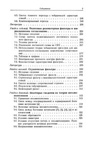 Справочник По Элеметам Волноводной Техники