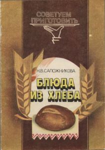 Блюда Из Хлеба