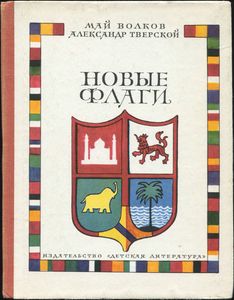 Новые Флаги