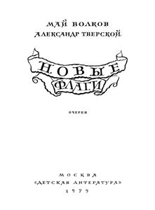 Новые Флаги
