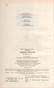 Земная Печаль: Из Шести Книг