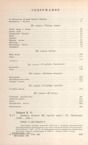 Земная Печаль: Из Шести Книг