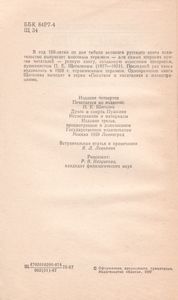 Дуэль И Смерть Пушкина. Исследование И Материалы. Книга 2.