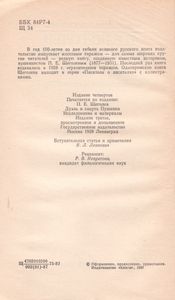 Дуэль И Смерть Пушкина. Исследование И Материалы. Книга 1.