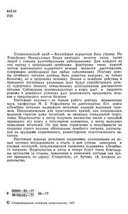 Питание Здорового И Больного Человека
