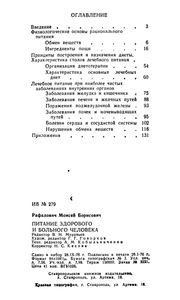 Питание Здорового И Больного Человека