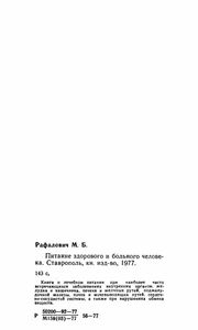 Питание Здорового И Больного Человека