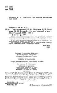 Советы Пчеловоду