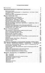 Советы Пчеловоду