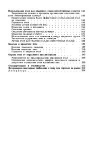 Советы Пчеловоду