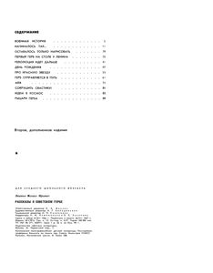 Рассказы О Советском Гербе