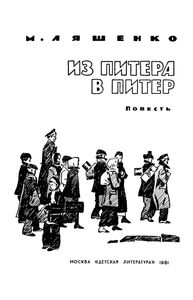 Из Питера В Питер