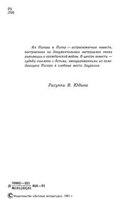 Из Питера В Питер