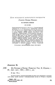 Из Питера В Питер
