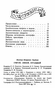 Считай, Смекай, Отгадывай