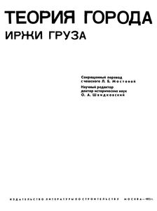 Теория Города