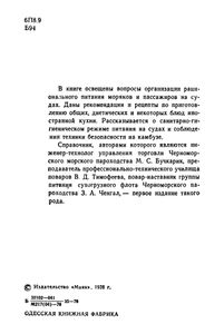 Справочник Судового Повара