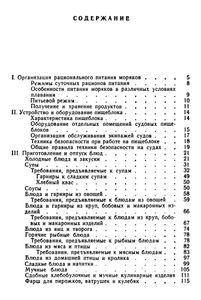 Справочник Судового Повара