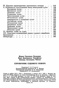 Справочник Судового Повара