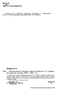 Архитектурные Панорамы Невских Берегов