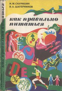 Как Правильно Питаться