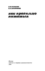 Как Правильно Питаться