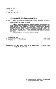 Как Правильно Питаться