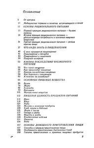 Как Правильно Питаться
