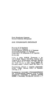 Как Правильно Питаться